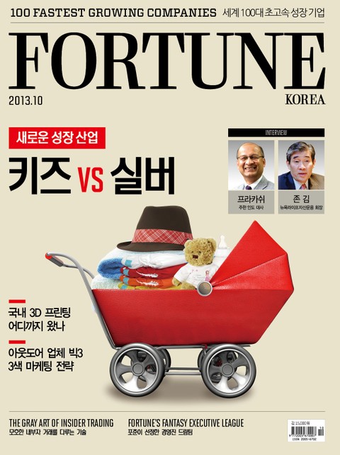 Fortune Korea 2013년 10월호 (월간) 표지 이미지