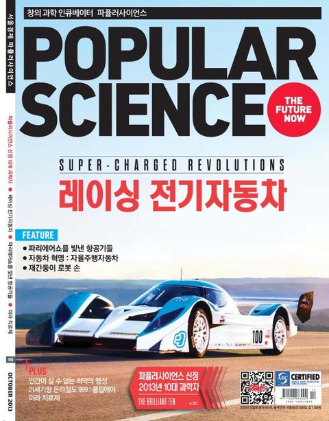 Popular Science 2013년 10월호 (월간) 표지 이미지