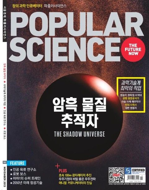 Popular Science 2013년 11월호 (월간) 표지 이미지