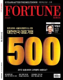 Fortune Korea 2013년 11월호 (월간)