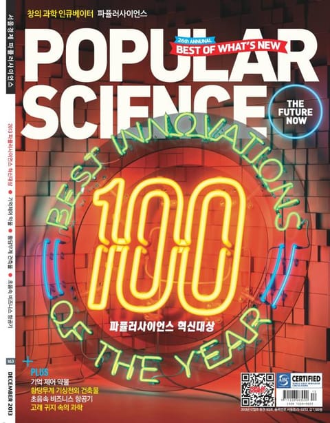 Popular Science 2013년 12월호 (월간) 표지 이미지