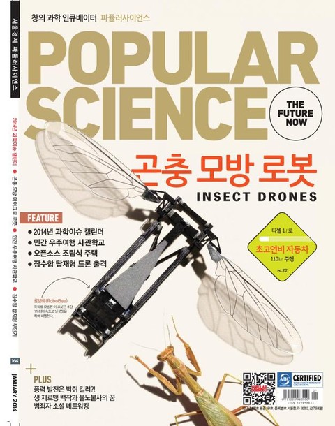 Popular Science 2014년 1월호 (월간) 표지 이미지