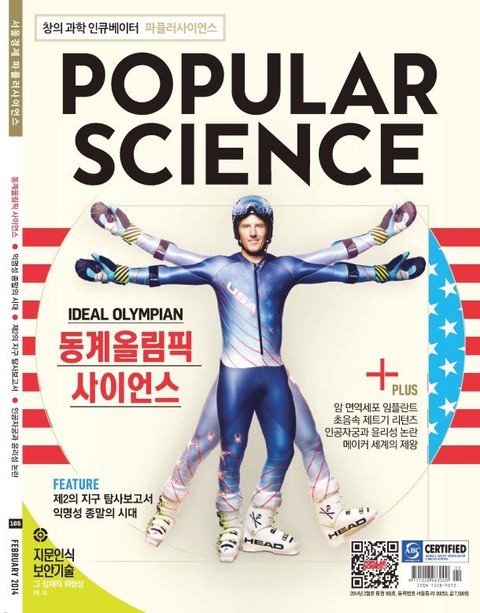Popular Science 2014년 2월호 (월간) 표지 이미지