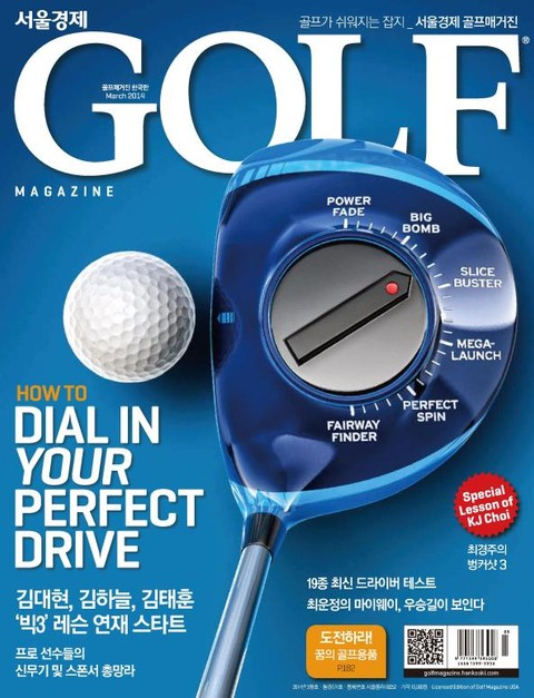 Golf Magazine 2014년 3월호 (월간) 표지 이미지