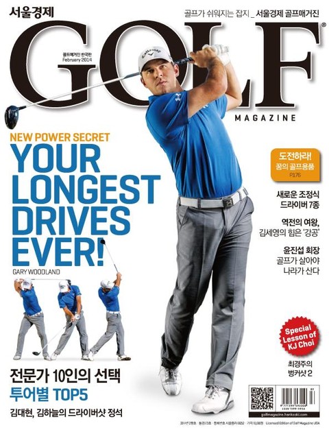 Golf Magazine 2014년 2월호 (월간) 표지 이미지