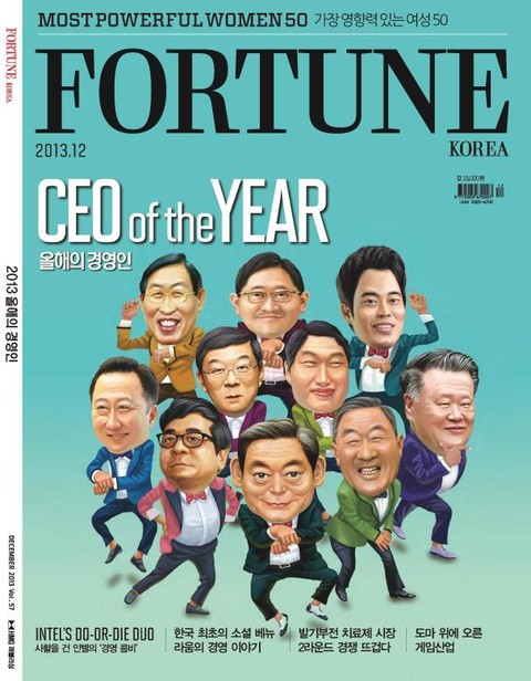 Fortune Korea 2013년 12월호 (월간) 표지 이미지