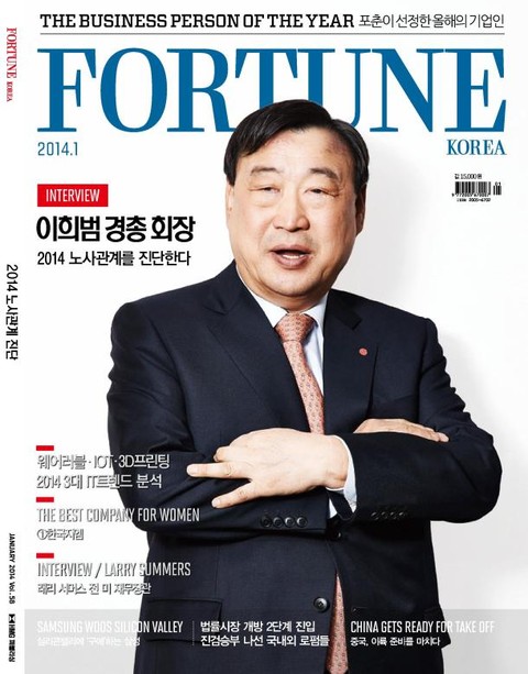 Fortune Korea 2014년 1월호 (월간) 표지 이미지