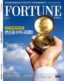 Fortune Korea 2014년 2월호 (월간)