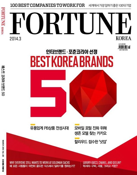 Fortune Korea 2014년 3월호 (월간) 표지 이미지