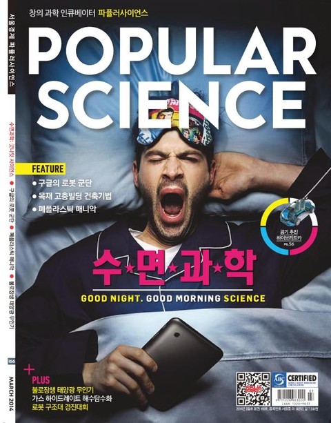 Popular Science 2014년 3월호 (월간) 표지 이미지