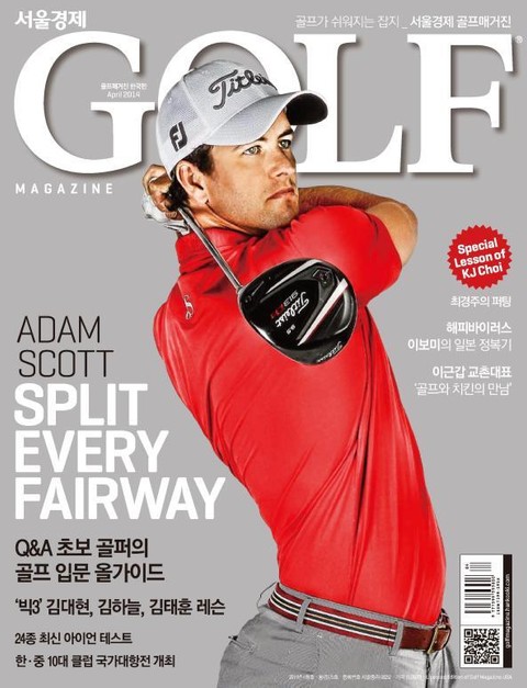 Golf Magazine 2014년 4월호 (월간) 표지 이미지