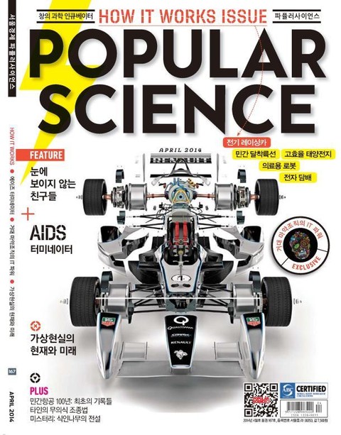 Popular Science 2014년 4월호 (월간) 표지 이미지