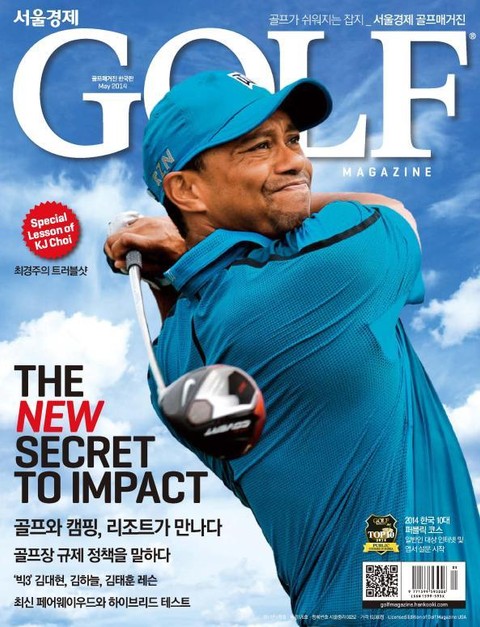 Golf Magazine 2014년 5월호 (월간) 표지 이미지