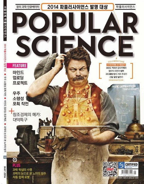 Popular Science 2014년 5월호 (월간) 표지 이미지
