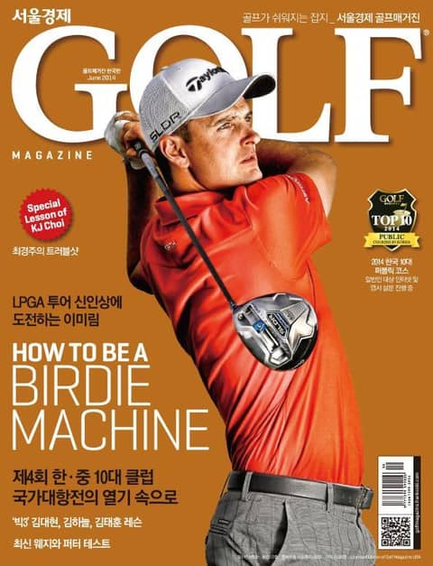 Golf Magazine 2014년 6월호 (월간) 표지 이미지