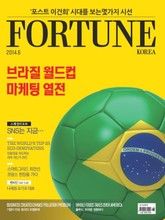 Fortune Korea 2014년 6월호 (월간) 표지 이미지
