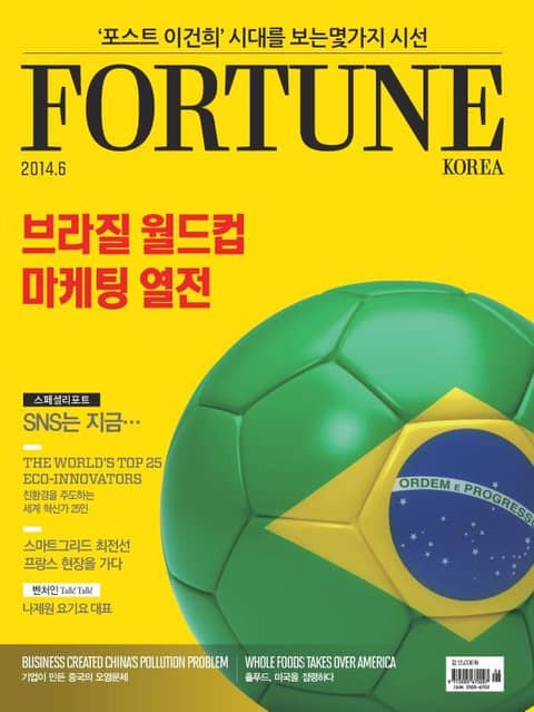 Fortune Korea 2014년 6월호 (월간) 표지 이미지
