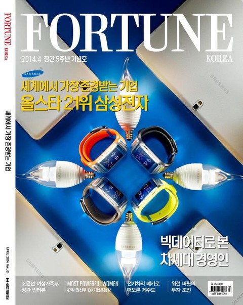 Fortune Korea 2014년 4월호 (월간) 표지 이미지