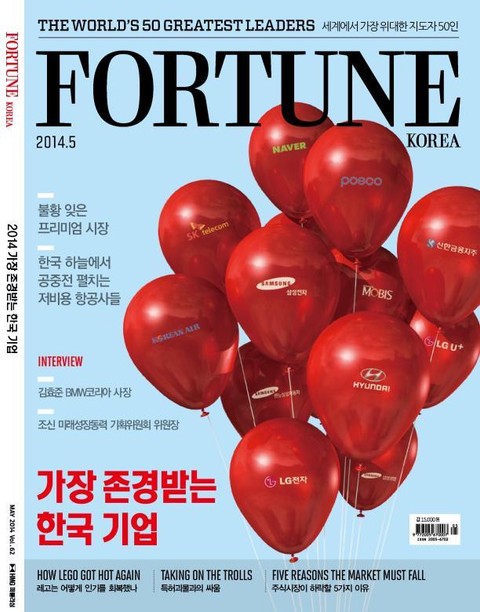 Fortune Korea 2014년 5월호 (월간) 표지 이미지