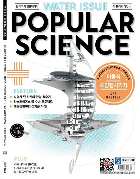 Popular Science 2014년 6월호 (월간) 표지 이미지