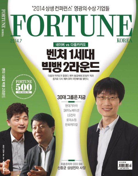 Fortune Korea 2014년 7월호 (월간) 표지 이미지