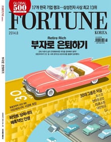 Fortune Korea 2014년 8월호 (월간)