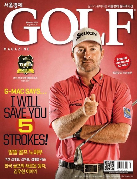 Golf Magazine 2014년 8월호 (월간) 표지 이미지
