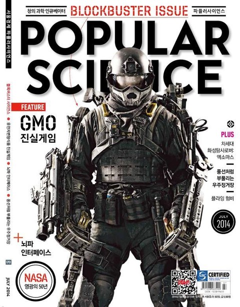 Popular Science 2014년 7월호 (월간) 표지 이미지