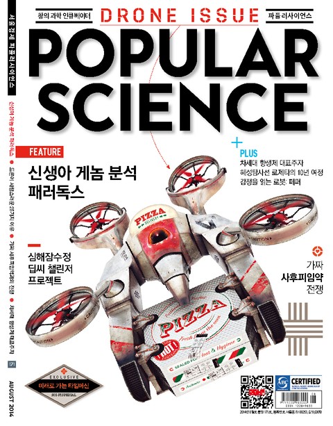 Popular Science 2014년 8월호 (월간) 표지 이미지