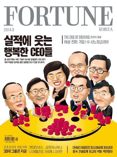 Fortune Korea 2014년 9월호 (월간) 표지 이미지