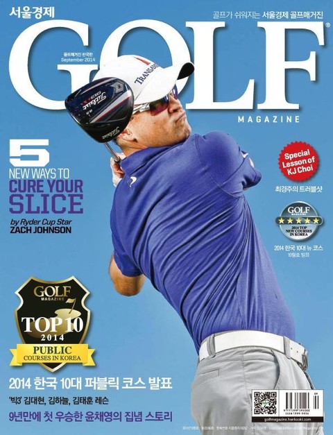 Golf Magazine 2014년 9월호 (월간) 표지 이미지