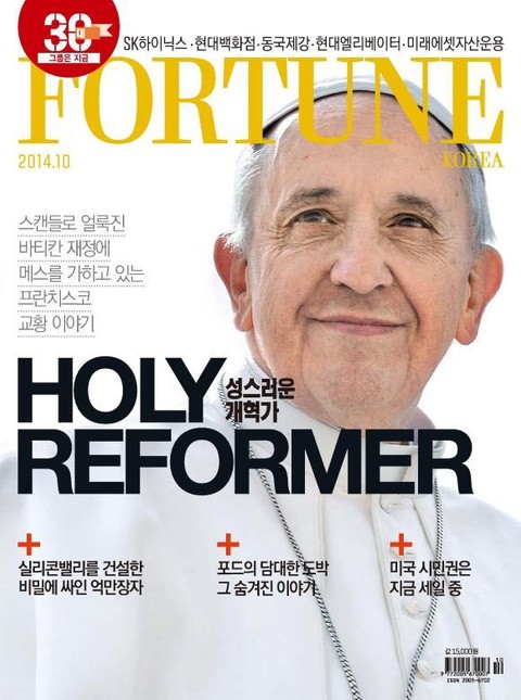 Fortune Korea 2014년 10월호 (월간) 표지 이미지