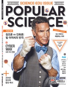 Popular Science 2014년 9월호 (월간)