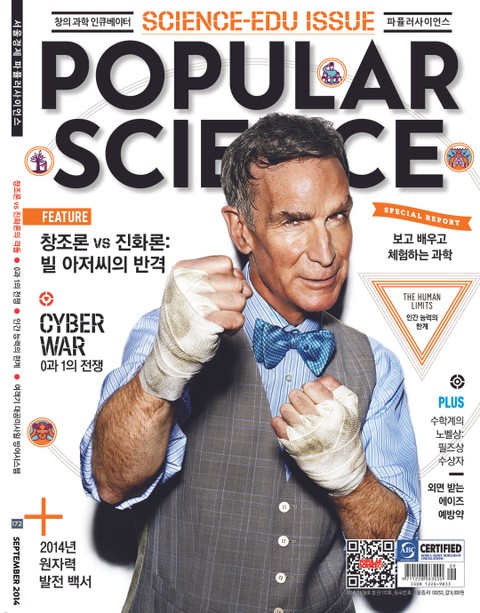 Popular Science 2014년 9월호 (월간) 표지 이미지