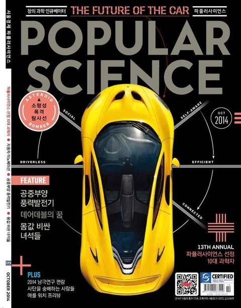 Popular Science 2014년 10월호 (월간) 표지 이미지
