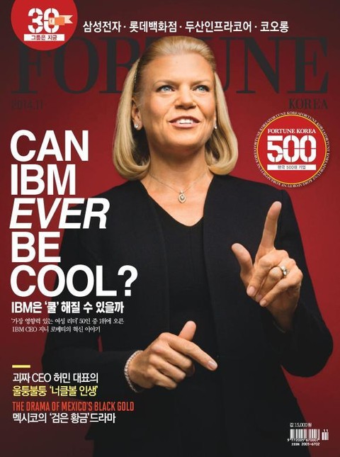 Fortune Korea 2014년 11월호 (월간) 표지 이미지