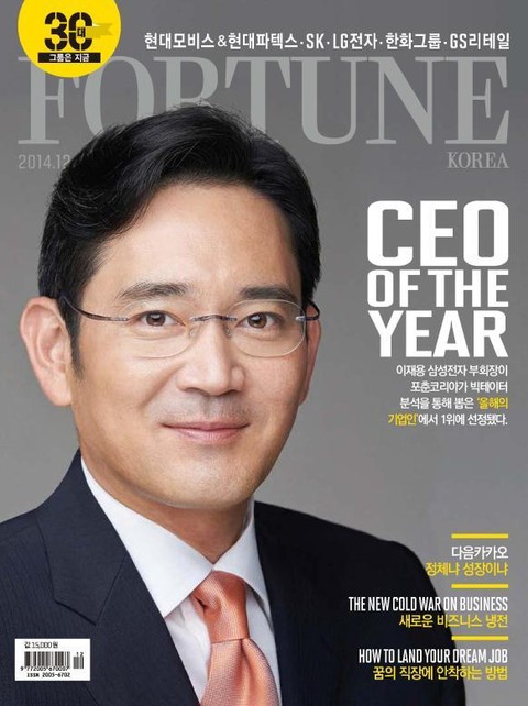 Fortune Korea 2014년 12월호 (월간) 표지 이미지