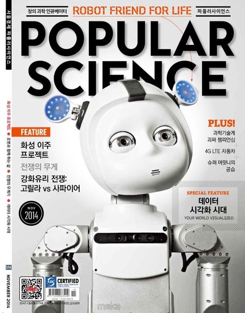 Popular Science 2014년 11월호 (월간) 표지 이미지