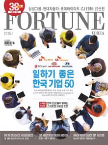 Fortune Korea 2015년 1월호 (월간)