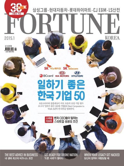 Fortune Korea 2015년 1월호 (월간) 표지 이미지