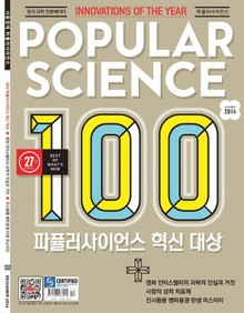 Popular Science 2014년 12월호 (월간)