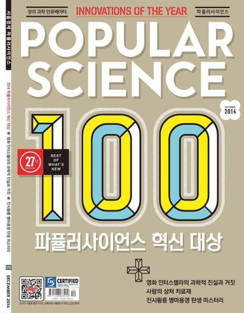 Popular Science 2014년 12월호 (월간) 표지 이미지