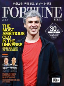 Fortune Korea 2015년 2월호 (월간)