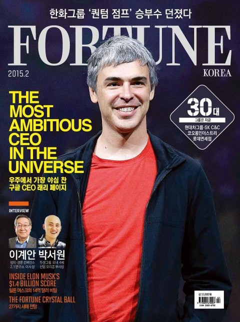 Fortune Korea 2015년 2월호 (월간) 표지 이미지