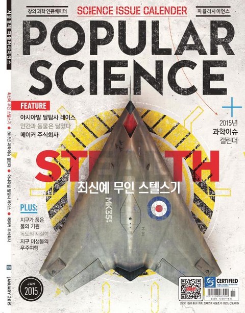 Popular Science 2015년 1월호 (월간) 표지 이미지