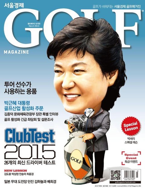 Golf Magazine 2015년 3월호 (월간) 표지 이미지