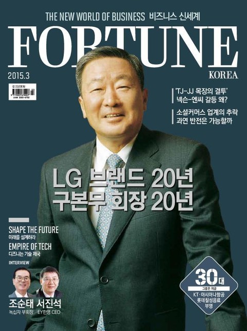 Fortune Korea 2015년 3월호 (월간) 표지 이미지