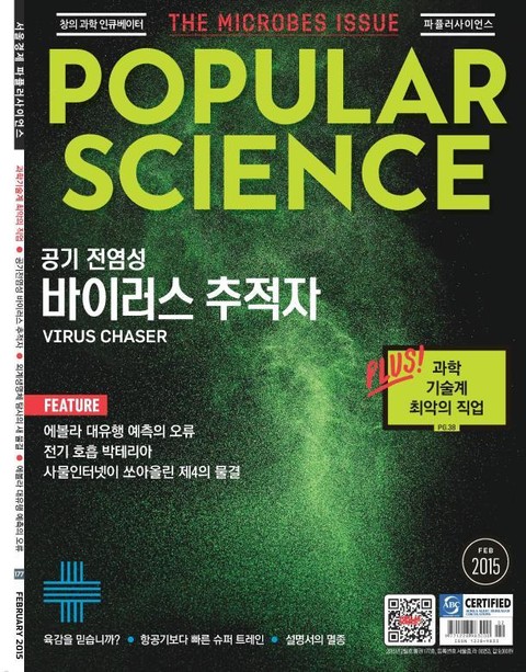 Popular Science 2015년 2월호 (월간) 표지 이미지