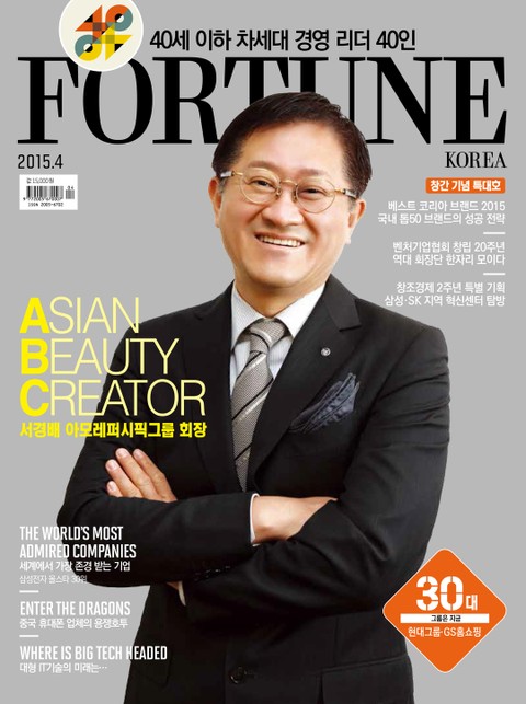 Fortune Korea 2015년 4월호 (월간) 표지 이미지