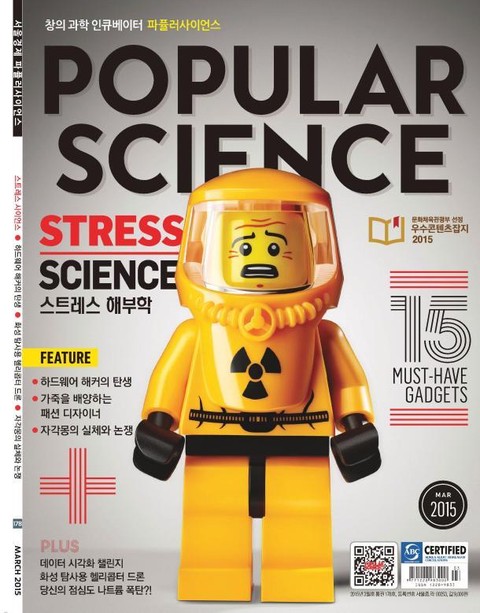 Popular Science 2015년 3월호 (월간) 표지 이미지